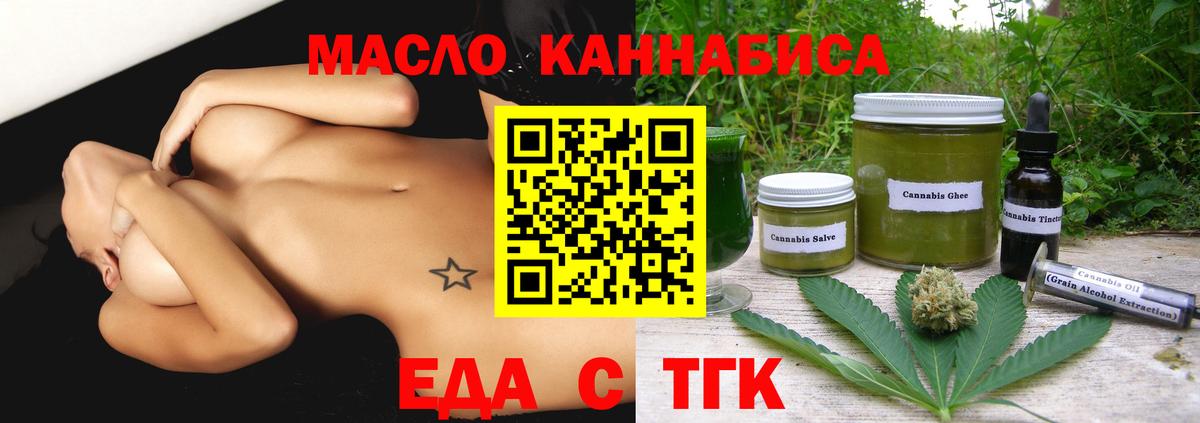 Еда ТГК конопля  Вход с VPN  Новосибирск 