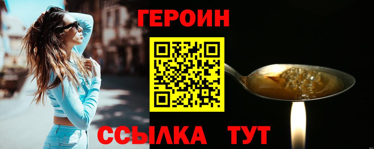 Новосибирск  Героин  Вход с VPN  Героин VHQ 