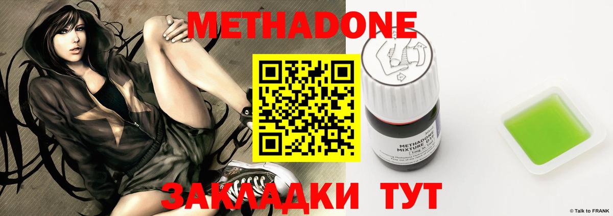Метадон methadone  Вход с VPN  Новосибирск  Метадон methadone 