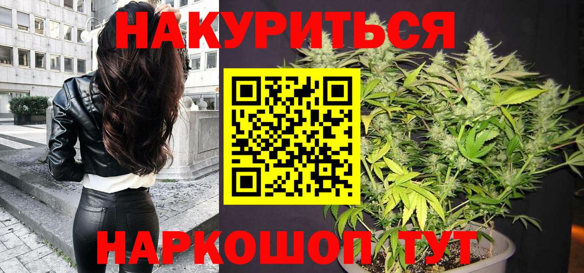 Новосибирск  Бошки Шишки SATIVA & INDICA  Конопля марихуана  Вход с VPN 
